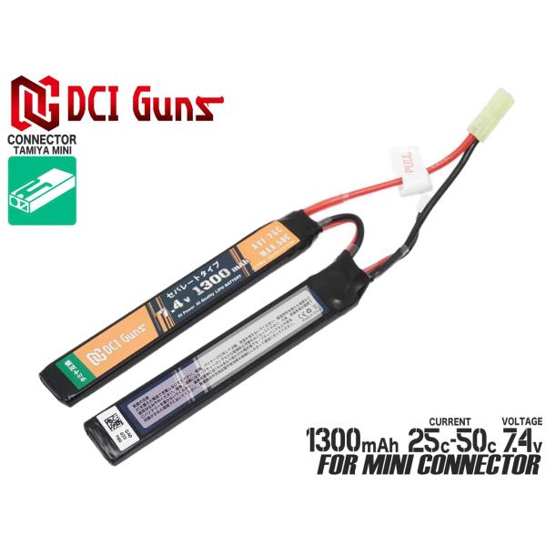 DCI-BAT-002　DCI Guns 7.4V 1,300mAh 25C-50C LiPo セパ...