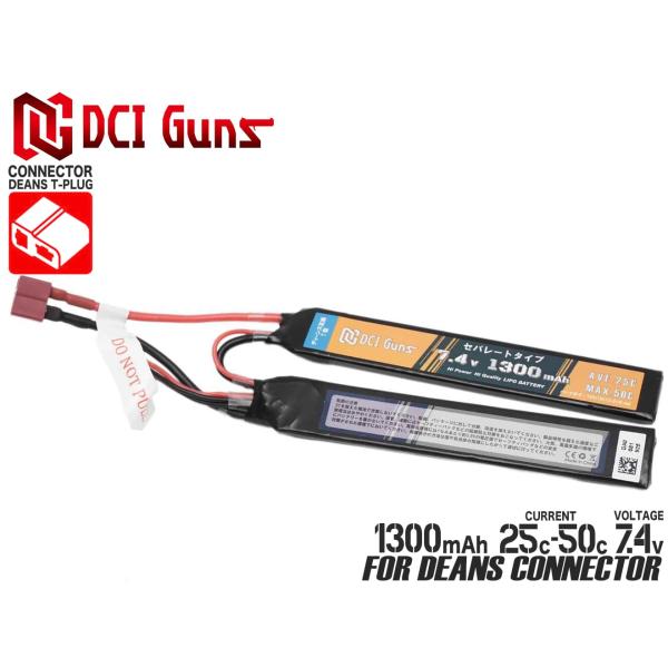 DCI-BAT-006　DCI Guns 7.4V 1,300mAh 25C-50C LiPo セパ...