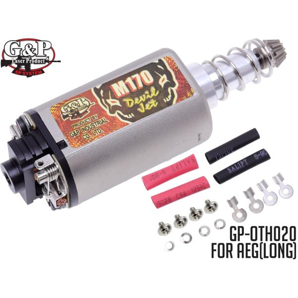 GP-OTH020　G&amp;P M170Sデビルジェットモーター