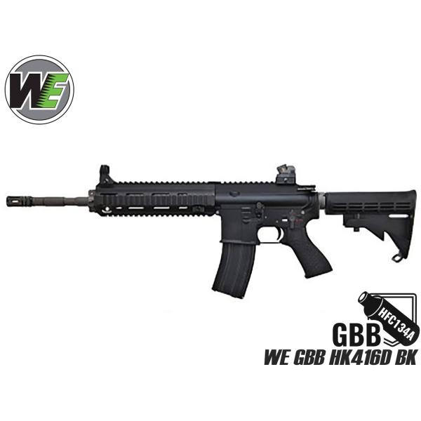 HK416DBlack　WE ガスブローバックライフル HK416D BLACK 無刻印モデル