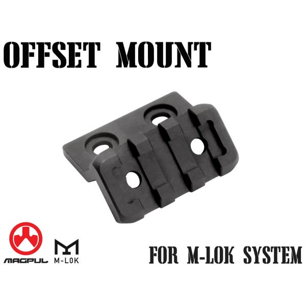 MAG0048　【正規品】MAGPUL マグプル M-LOK オフセット ライト/オプティック マウ...