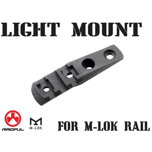 MAG0052　【正規品】MAGPUL マグプル M-LOK Cantilever レイル/ライトマ...