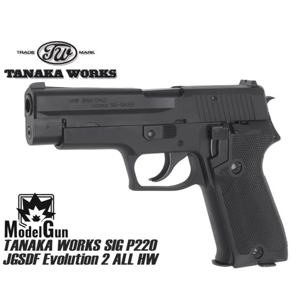 TNK-P220JS-V2HW-MG　タナカワークス モデルガン P220 陸自刻印モデル EVO2...