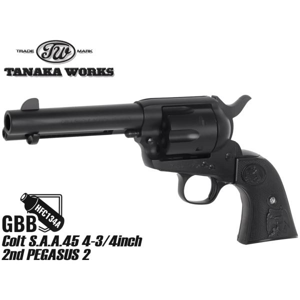 TNK-SAA45-2-003　タナカワークス Colt S.A.A.45 4-3/4inch 2n...