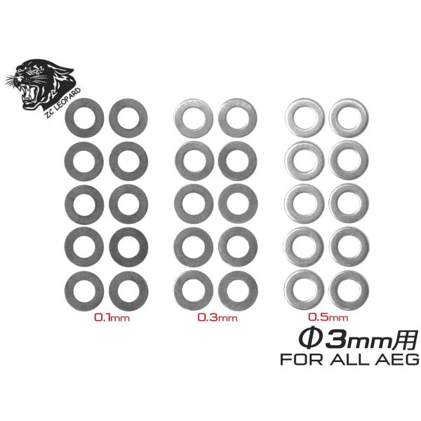 ZC-SHIM-001　ZC LEOPARD AEG ステンレス シム 3mm軸用 各10枚セット(...