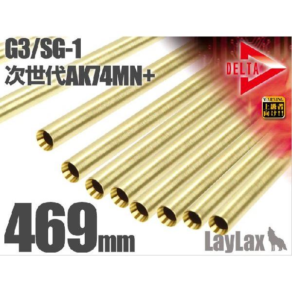 ライラクス PROMETHEUS デルタストライクバレル【469mm】G3/SG-１・次世代AK74...