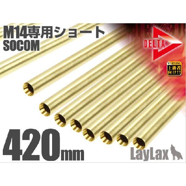 ライラクス PROMETHEUS デルタストライクバレル【420mm】M14専用ショート/ソーコム用...
