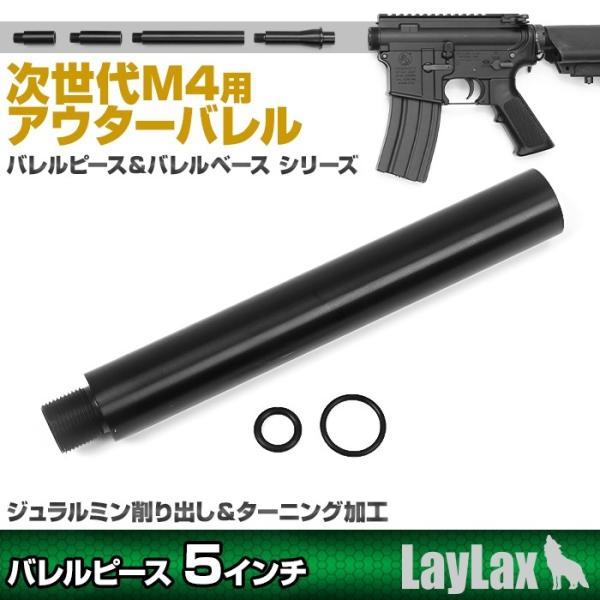 ライラクス 次世代M4用アウターバレルピース＜バレルピース2インチ＞ エアガン エアーガン