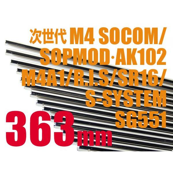 ライラクス PROMETHEUS EGバレル 363mm SOPMOD・M4A1・SR16・SG55...