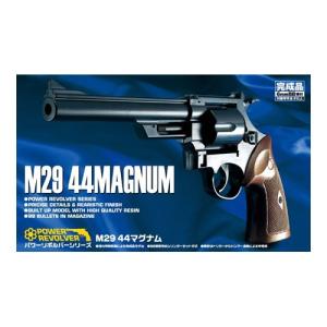 アオシマ パワーリボルバー M29 44マグナム 6inch 8才以上 エアガン エアーガン