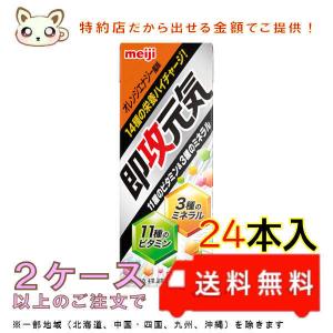明治 即攻元気ドリンク11種のビタミン 3種のミネラルオレンジエナジー風味 1セット 24本 明治 栄養補助ゼリー 即効元気 栄養ドリンク 美容健康飲料 最安値 価格比較 Yahoo ショッピング 口コミ 評判からも探せる