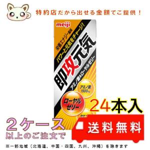 明治 即攻元気ドリンクアミノ酸 ローヤルゼリー栄養エナジー風味 1セット 24本 明治 栄養補助ゼリー 即効元気 栄養ドリンク 美容健康飲料 最安値 価格比較 Yahoo ショッピング 口コミ 評判からも探せる