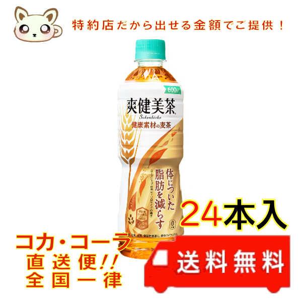爽健美茶 健康素材の麦茶 600ml PET（24本入り）