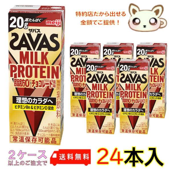 プロテイン ザバスMILK PROTEIN脂肪０ チョコレート風味200ml (24本入り)