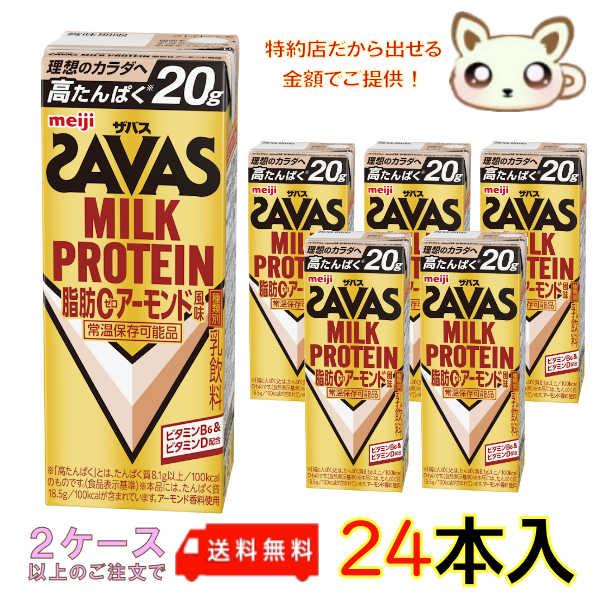 ザバスMILK PROTEIN20g脂肪０ アーモンド風味200ml (24本入り)