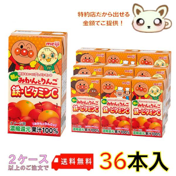 明治それいけ！アンパンマンの朝のみかんとりんご 125ml (36本入り)