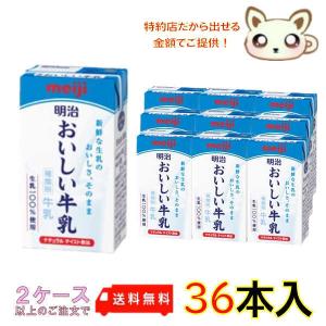 【クール便】明治おいしい牛乳 125mlx3 (12パック入り)｜みるく&らて