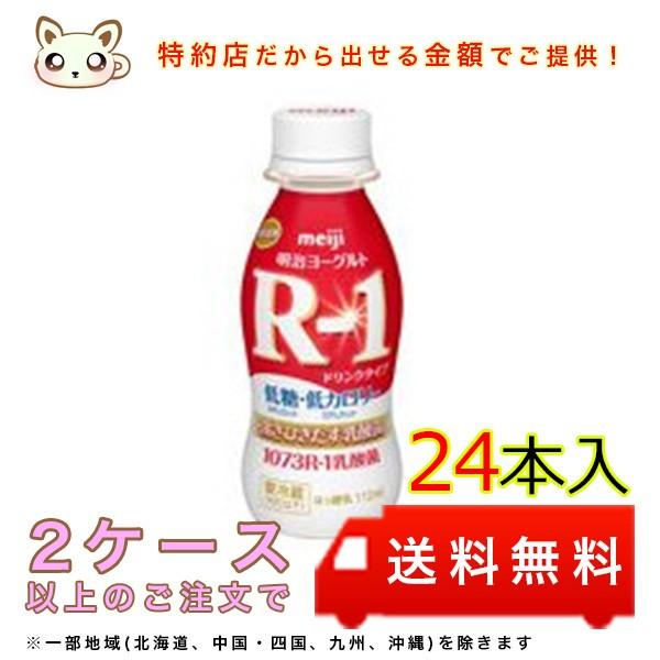 明治プロビオヨーグルトR-1ドリンクタイプ 低糖・低カロリー 112ml (24本入り)