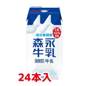 森永 ピクニック ロングライフ牛乳（成分無調整）200ml×24本