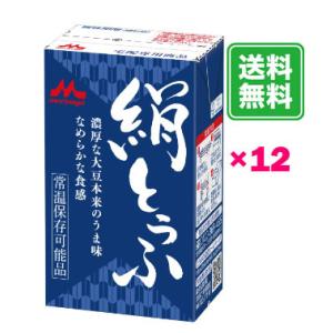 【送料無料】【常温保存】【豆腐】森永の絹ごしとうふ　12丁入×1ケースセット