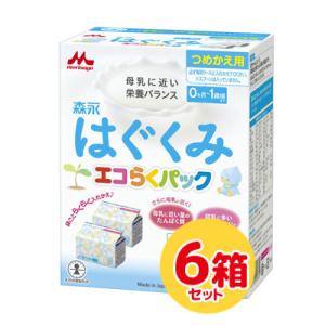 森永 粉ミルク はぐくみ　エコらくパック つめかえ用　800g(400g×2袋)×6箱｜ミルクディーラーヤフー店