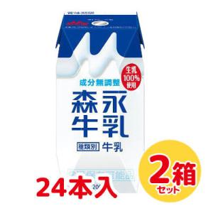 森永 ピクニック ロングライフ牛乳（成分無調整）200ｍｌ×48本