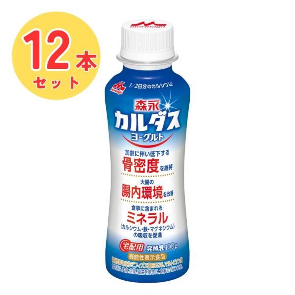 【送料無料】 森永カルダスヨーグルト ドリンクタイプ 【1ケース（100g×12本）】 ｜森永乳業｜...