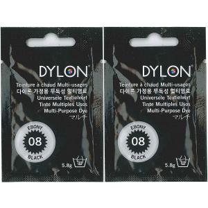 DYLON ダイロン マルチ (衣類・繊維用染料) 5.8g col.08 ２個セット  エボニーブラック 日本正規品｜milk-soda-shop1