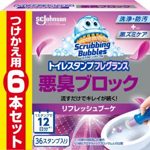 スクラビングバブル トイレ掃除 トイレスタンプ 消臭 悪臭ブロック リフレッシュブーケの香り 詰め替え用 6本 36スタンプ分