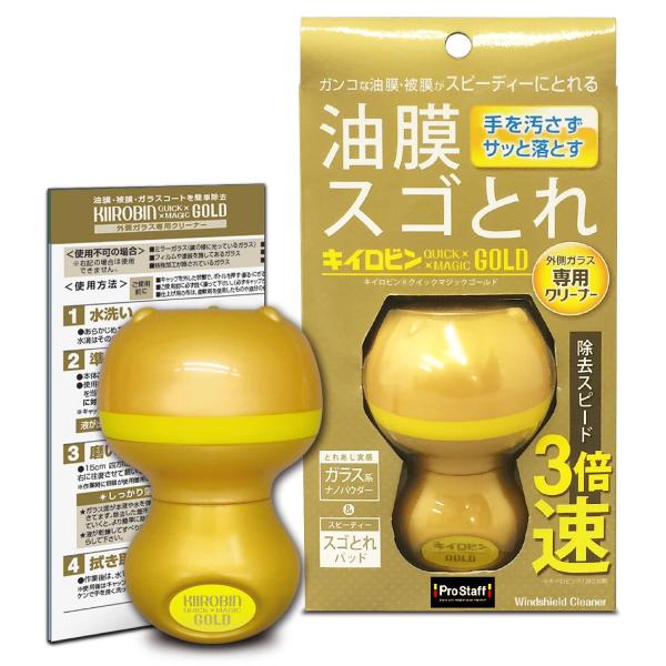 プロスタッフ Prostaff  洗車用品 ガラス油膜&amp;被膜落とし剤 キイロビン クイックマジックゴ...