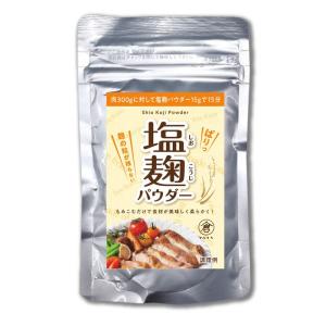 天然生活 塩麹パウダー150g 塩麹 粉末 国産 無添加 塩分控えめ ISO22000取得 TVで話題