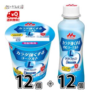 森永乳業 カラダ強くするのむヨーグルト 12本 と 食べるヨーグルト 12個 1+1  送料無料｜milkkobari