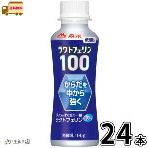 森永乳業 ラクトフェリン200 ドリンクタイプ 100g ペットボトル 12本入