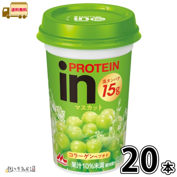 inPROTEIN マスカット 20本 【送料無料】
