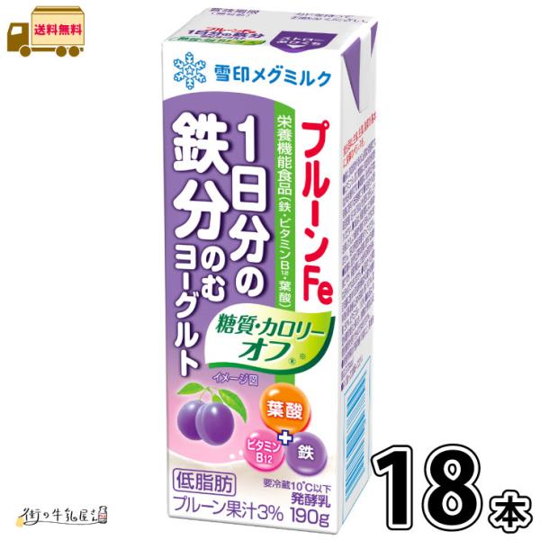 プルーンFe 1日分の鉄分 のむヨーグルト 糖質・カロリーオフ 18本 【送料無料】 190g 1ケ...