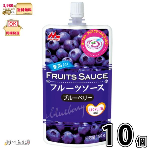 森永フルーツソース ブルーベリー 10個 常温保存 長期保存可能 ロングライフ ローリングストック ...