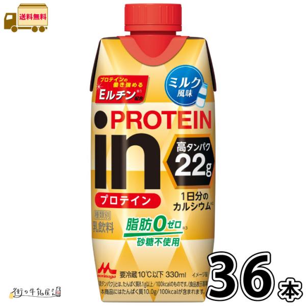 inPROTEIN インプロテイン　ミルク風味　 ×36本 【送料無料】