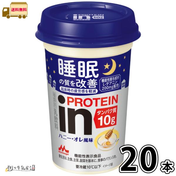 inPROTEIN　ハニー・オレ風味　 ×20個(本） 【送料無料】