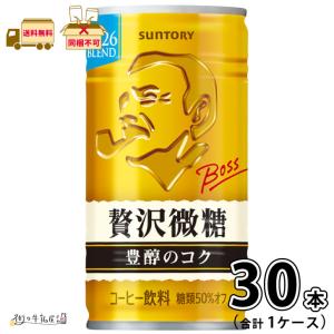 BOSS（サントリー） 『3ケース送料無料！』（地域限定）サントリー
