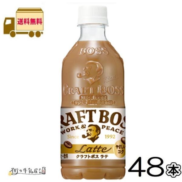 クラフトボス ラテ５００ｍｌペット ×48本 【送料無料】