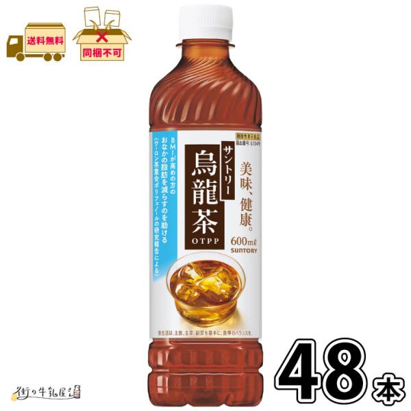 サントリー烏龍茶 OTPP 600ml ペットボトル 48本 【送料無料】 合計2ケース 機能性表示...
