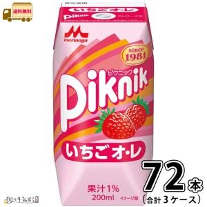 森永乳業 ピクニック いちごオ・レ 1ケース 合計24本 【送料無料