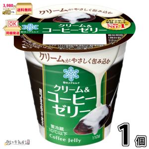 クリーム＆コーヒーゼリー 1個 【3980円対象】 【冷蔵同梱】 110g 珈琲ゼリー デザート 雪印メグミルク 一般製品