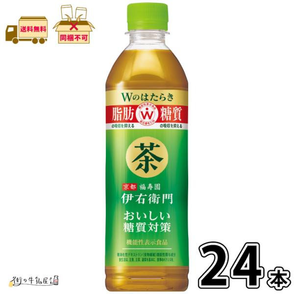 伊右衛門 おいしい糖質対策 500ml ペットボトル 24本 【送料無料】 1ケース 機能性表示食品...