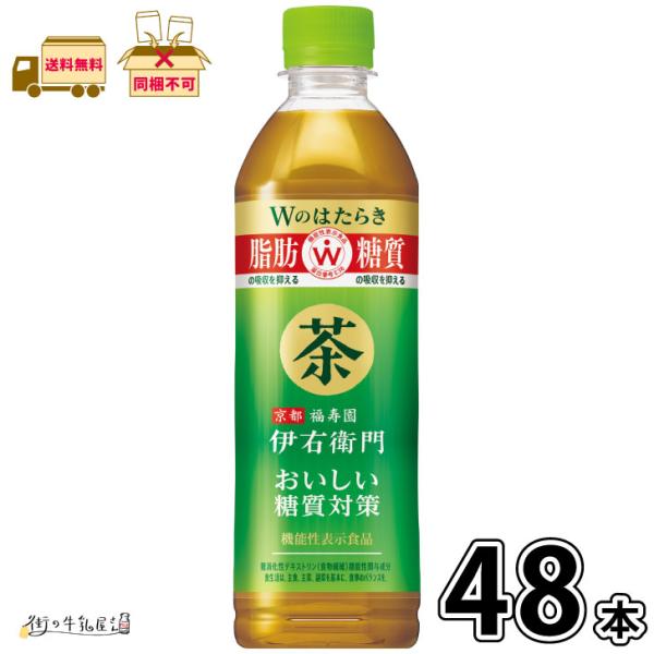 伊右衛門 おいしい糖質対策 500ml ペットボトル 48本 【送料無料】 合計2ケース 機能性表示...
