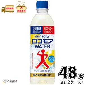 サントリー ロコモア WATER 500mlPET×24本【3〜4営業日以内に出荷