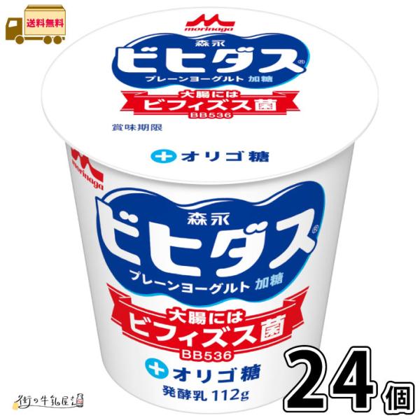 森永乳業 ビヒダス 食べるヨーグルト 加糖  24個 【送料無料】