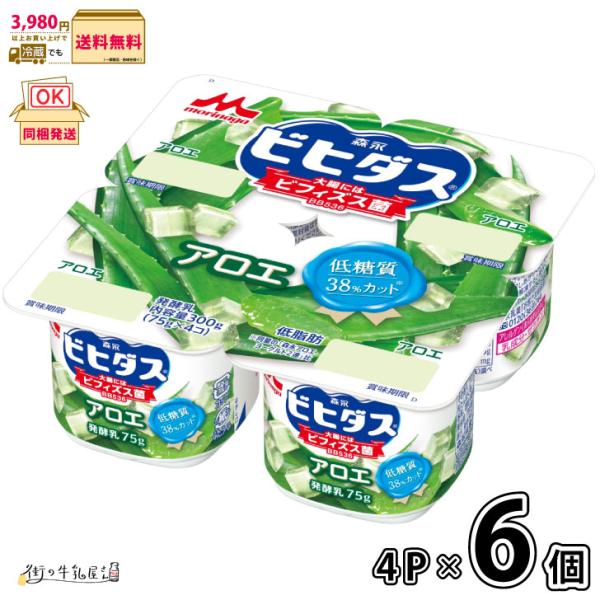 森永乳業 ビヒダス ヨーグルト アロエ 4連×6個 【送料無料】