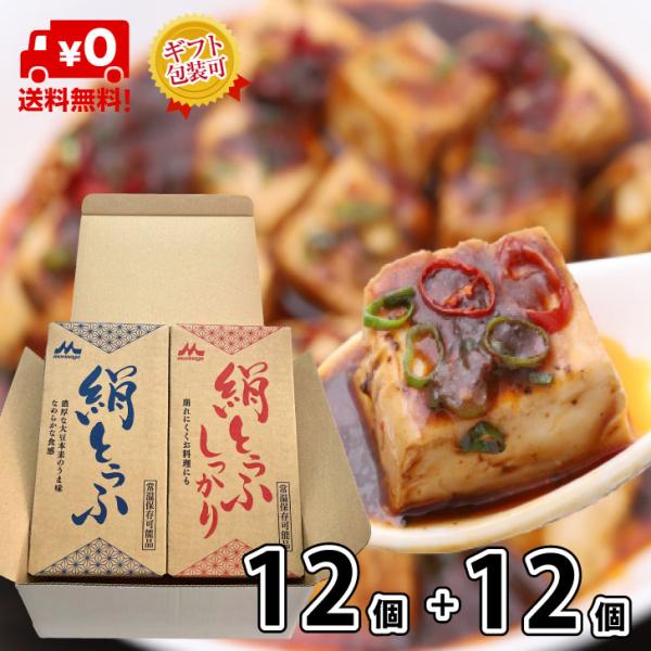 森永乳業 絹とうふ と 絹とうふ しっかり 各12個 計２ケース 絹ごし豆腐 ギフト