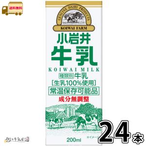 小岩井 小岩井乳業 牛乳 200ml紙パック×24本入｜ 送料別 : 味園